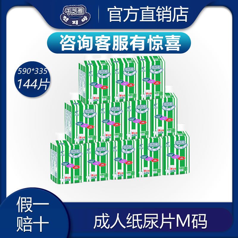 千芝雅成人纸尿片M码葫芦型老年人一次性尿不湿尿片尿垫整箱直销
