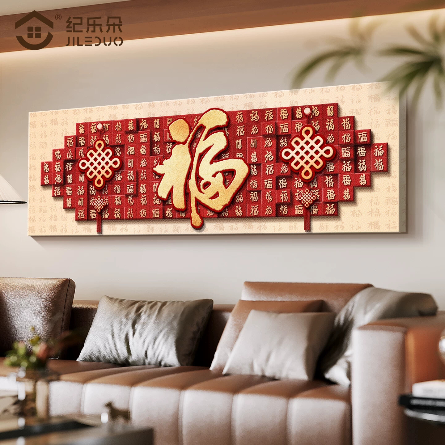 百福图客厅装饰画好寓意福字新年挂画中国结沙发背景墙壁画砂岩画