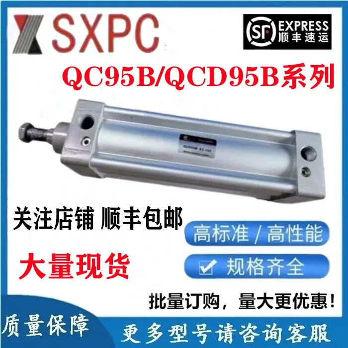 上海新益SXPC气缸 QC95B/QCD95B 32/40-25/40/50/75/100/200/300