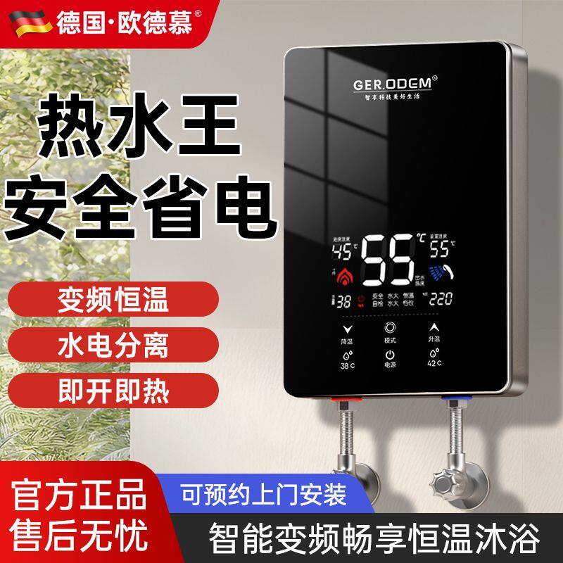 德国精选即热式电热水器变频恒温省电新品小型家用浴室安全免储水