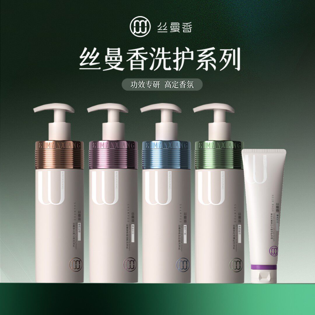 丝曼香SIMANXIANG洗发乳3.0版正装试用