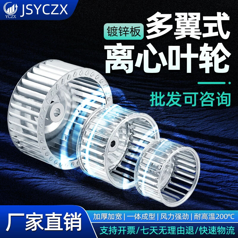 长轴电机风轮A向多翼式离心风机叶轮风轮配件镀锌板隔热叶轮