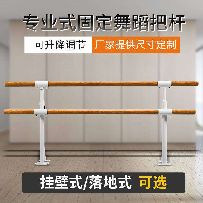 双层落地固定升降舞蹈把杆压腿杆跳舞杆双层挂壁式舞蹈把杆舞蹈房