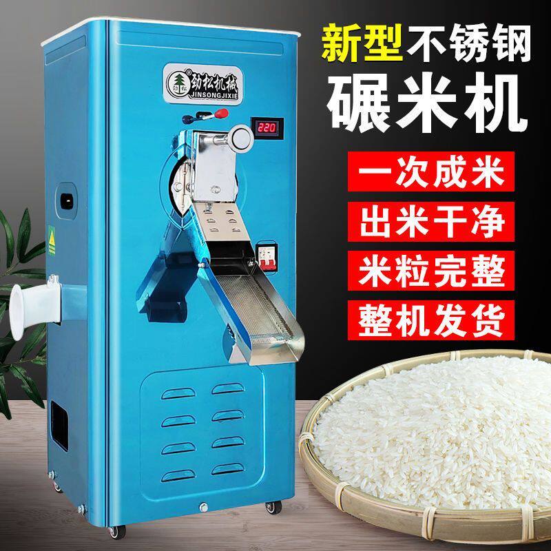 爆碾米机家用商用打米机220V小型剥壳机稻谷谷子磨米机劲松新型米