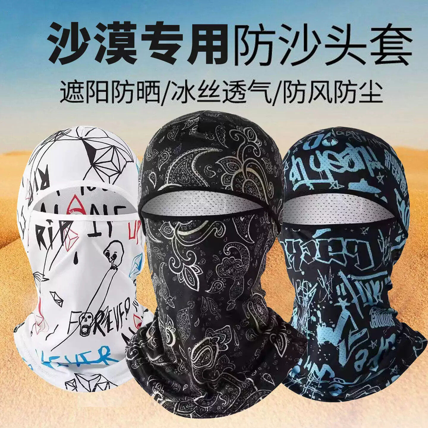 冰丝防晒头套男夏季户外沙漠防沙防风防尘面罩护全脸围脖骑行帽子