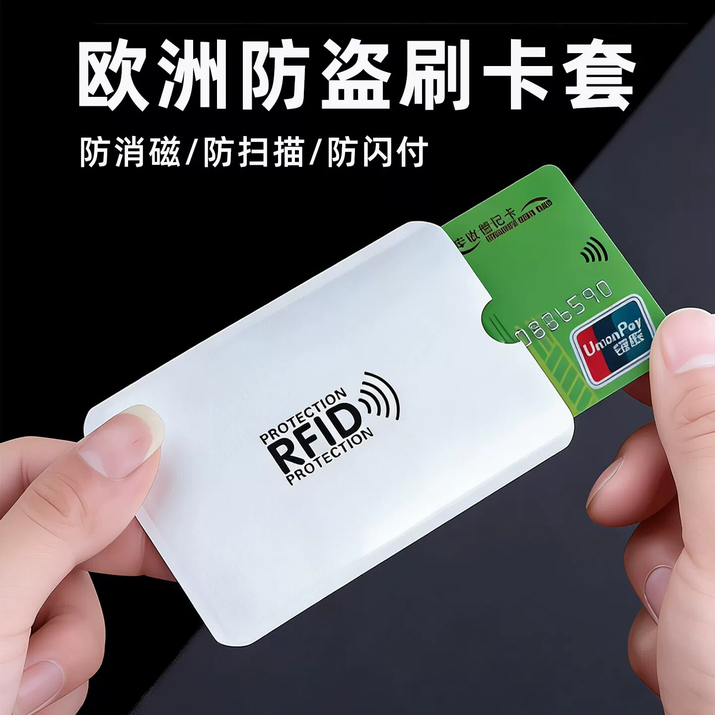 防盗刷卡套visa防消磁卡包银行信用卡身份证遮挡铝箔屏蔽保护套贴
