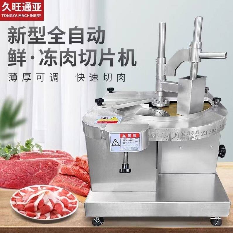 全自动牛羊肉鲜肉切片机商用鲜猪腰板筋切片机火锅店专用切片机