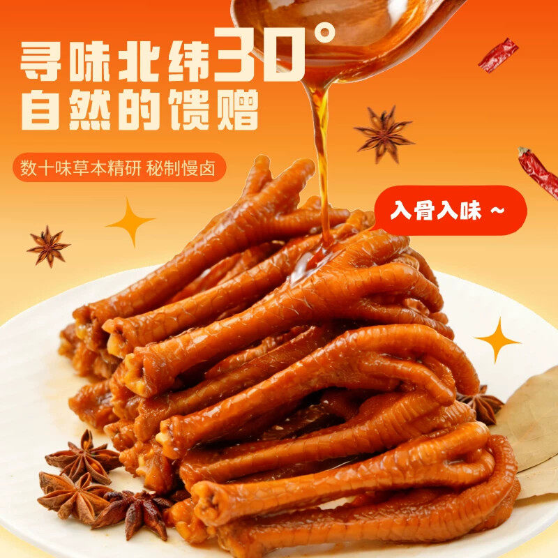 油小卤麻辣土鸡爪椒香味川味零食大鸡爪子夜宵解馋网红小零食鸡爪
