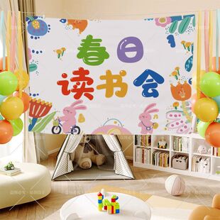 草坪故事会背景布春日读书会挂布背景布户外生日派对装饰春郊游背
