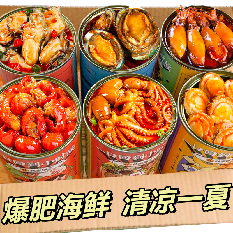 麻辣爆头八爪鱼鲍鱼即食罐装香辣生蚝熟食海鲜罐头网红零食下饭菜