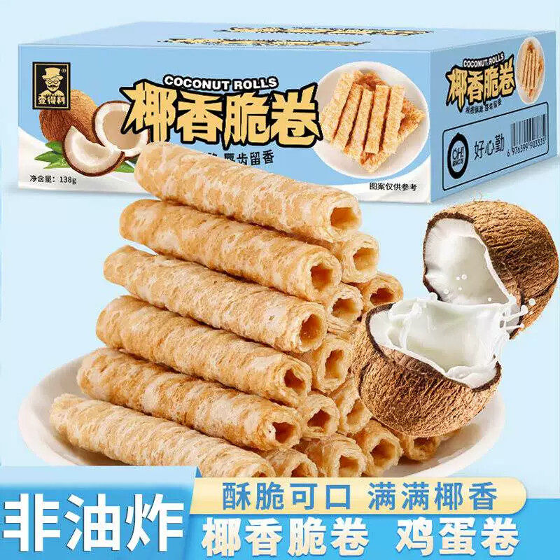 椰香蛋酥脆卷网红解馋椰子味鸡蛋卷小零食网红充饥早餐饼干小零食