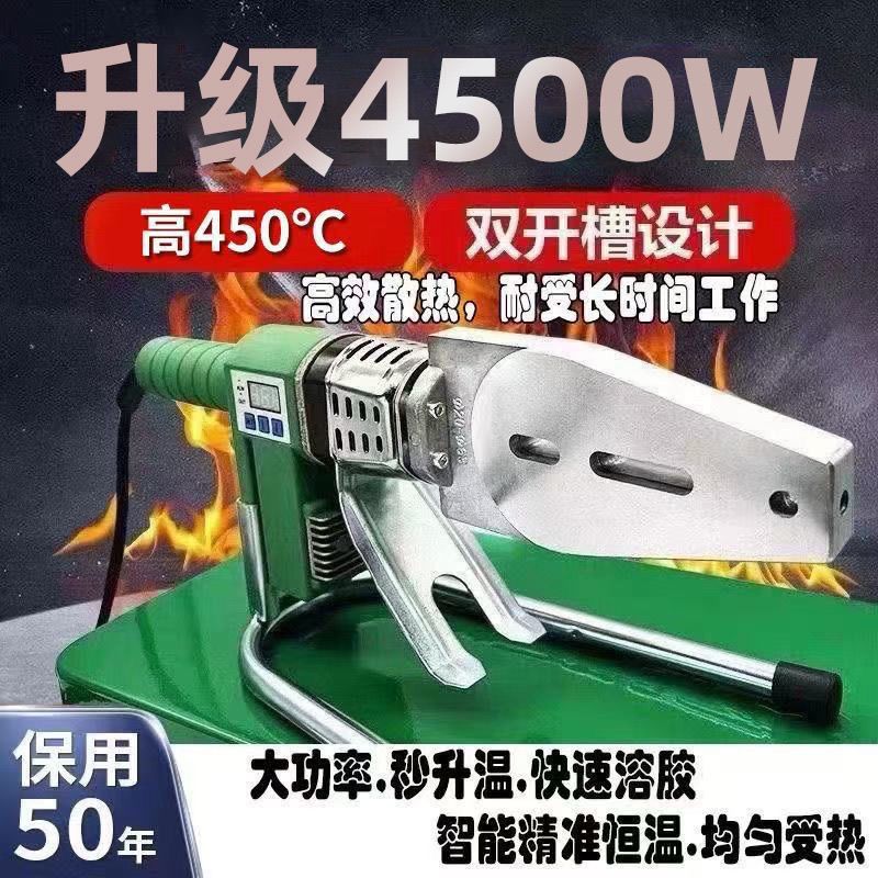 4500瓦高端专用ppr热熔器pe热熔器正品焊接机可调温大功率接管