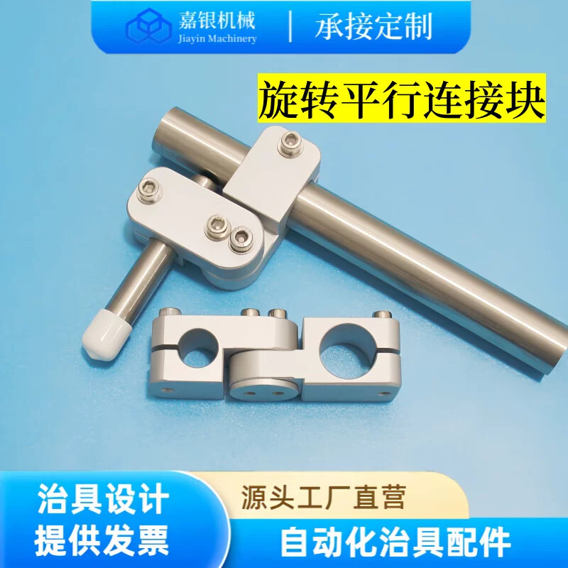 嘉银 机械手180可调角度旋转支架平行连接固定块管卡管夹五金件