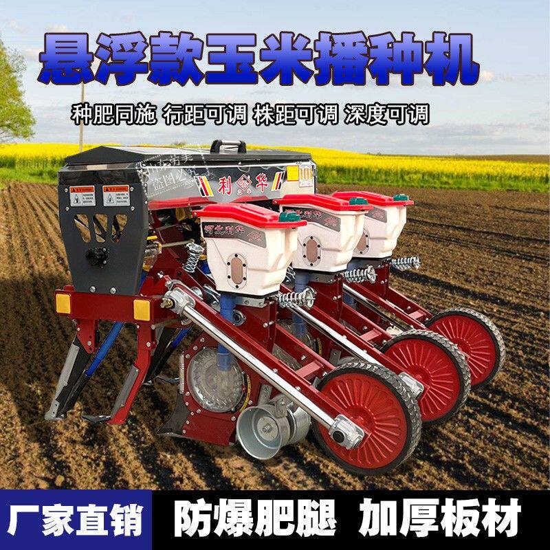 玉米播种机播种拖拉机新款免耕悬浮施肥一体播种升级款农用多功能