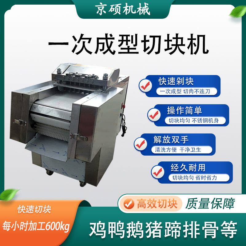 全自动切块机小型剁鸡块机商用切鲜冻鸡鸭鹅兔排骨鱼肉猪蹄电动工
