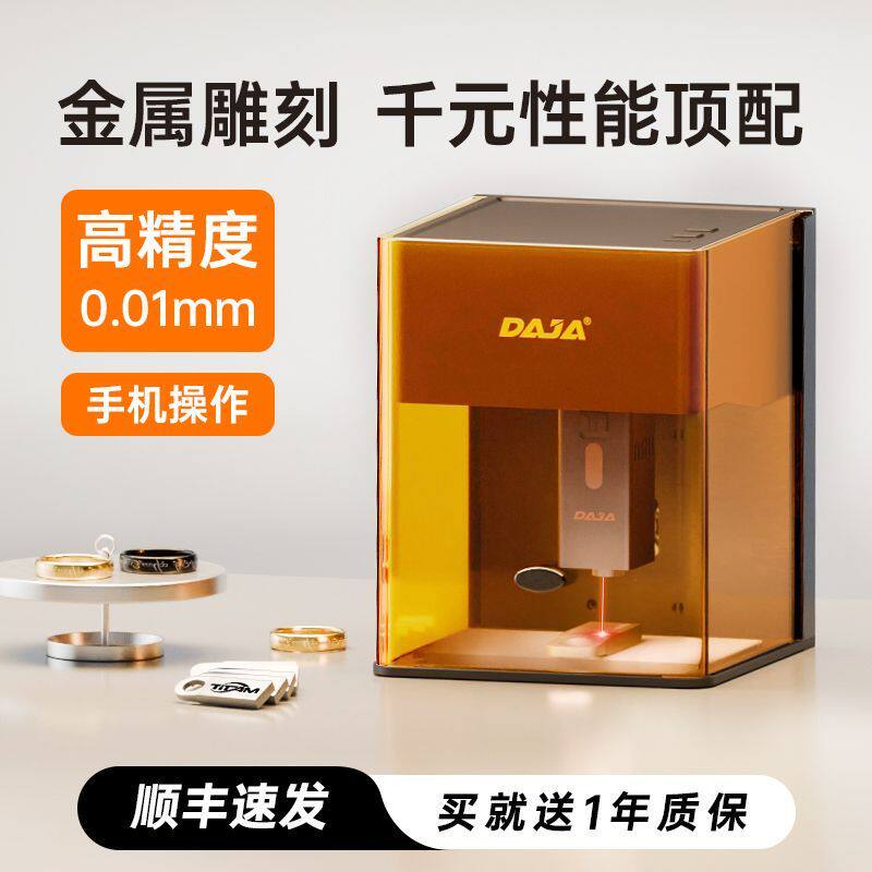 DJ6Pro小型激光雕刻微型便携式家用全自动diy激光雕刻机