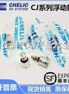 CHELIC气立可浮动接头CJ-M3*0.5 CJ-M4*0.7 CJ-M5*0.8 CJ-M10 M14