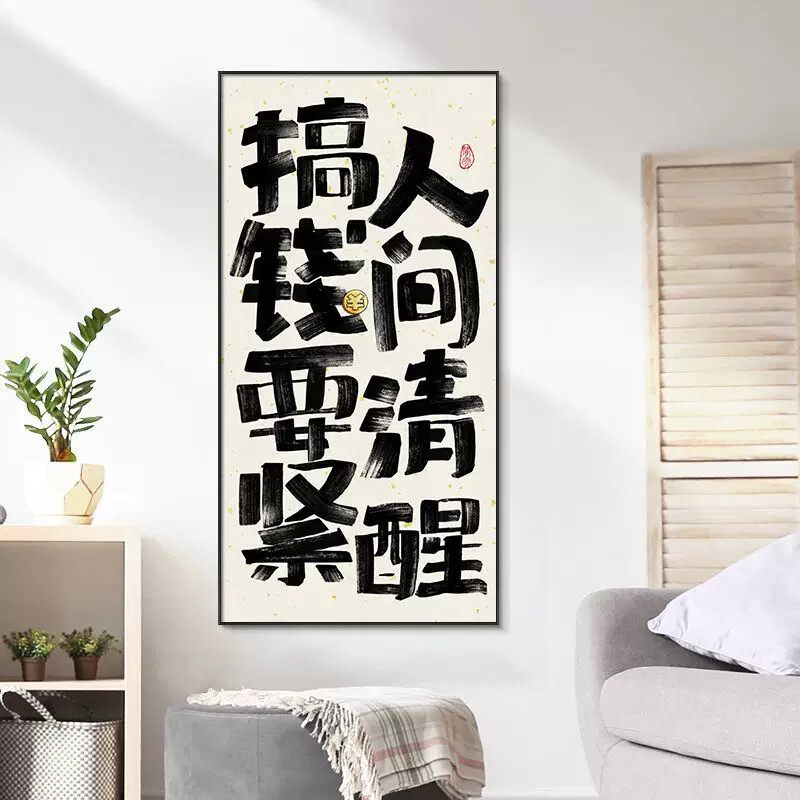 哈哈哈笑口常开趣味玄关装饰画控制情绪挂画潮玩搞怪书法简约字画