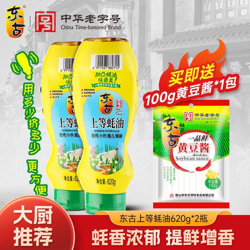 上等蚝油620g*2挤挤装家用增味蘸料炒菜提鲜拌陷拌面勾芡腌肉