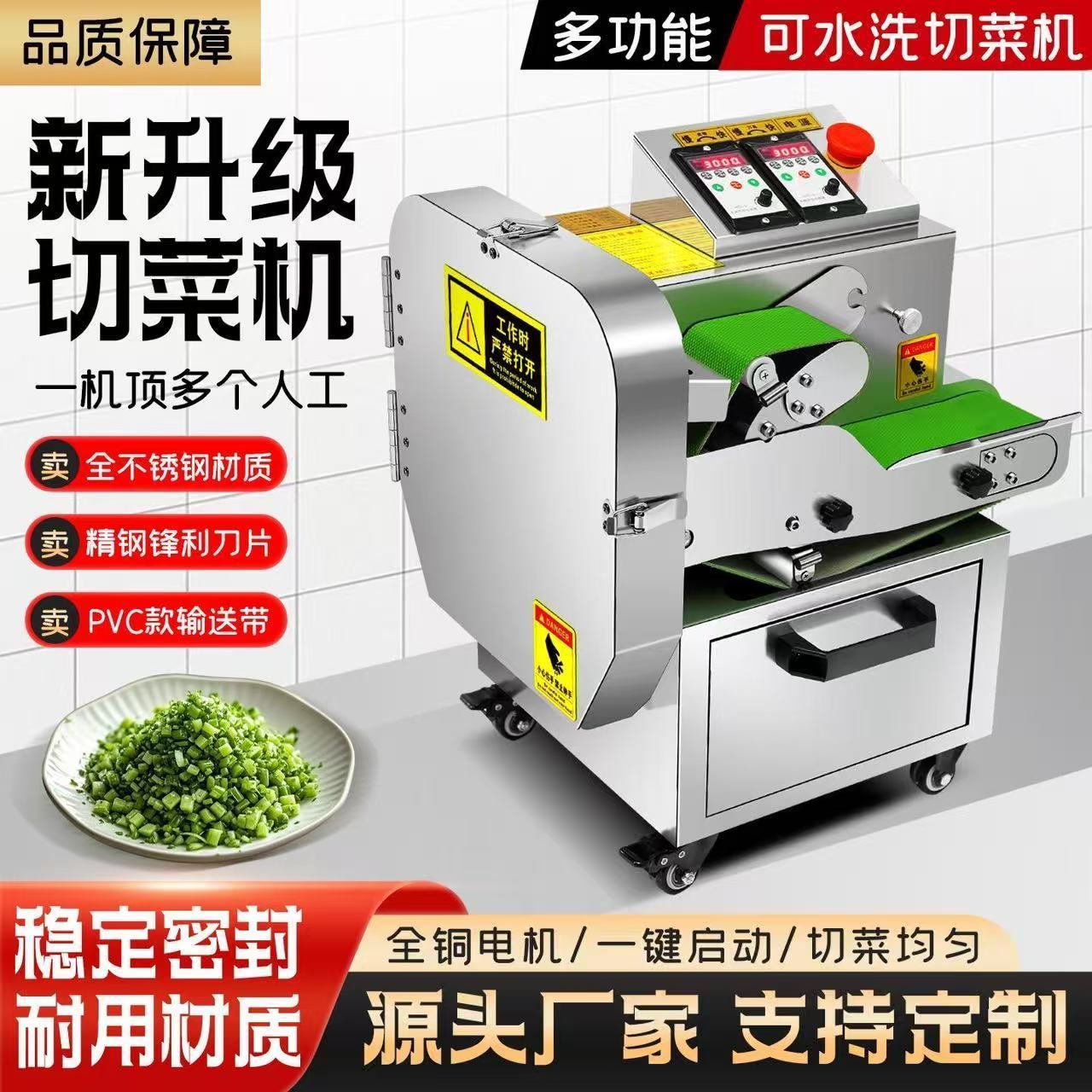 多功能切菜机食堂商用全自动切葱花韭菜机切片机酸菜丝辣椒切段机