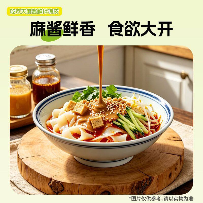 吃欢天开袋即食麻酱凉皮拌面方便速食现发现做美味即享免泡免煮