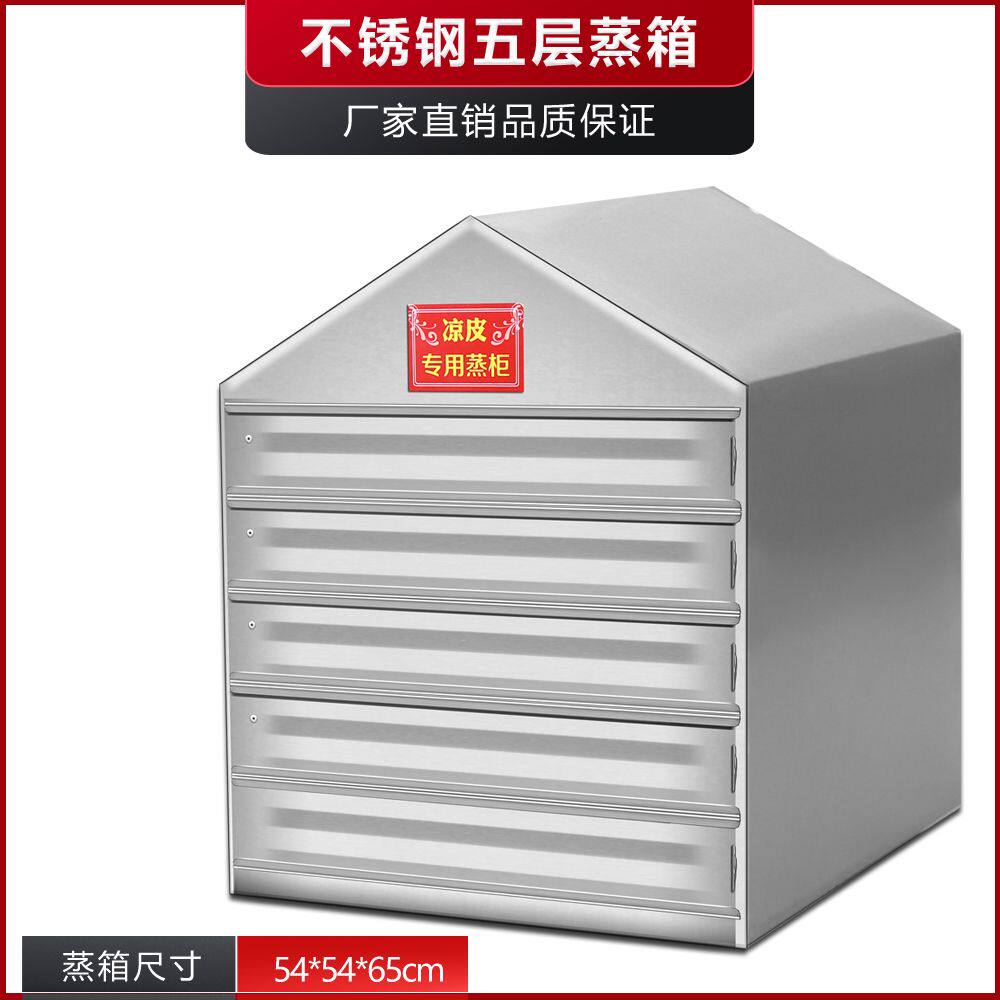 不锈钢凉皮蒸箱商用蒸汽多层自动上水燃气电蒸炉全自动凉皮机小型