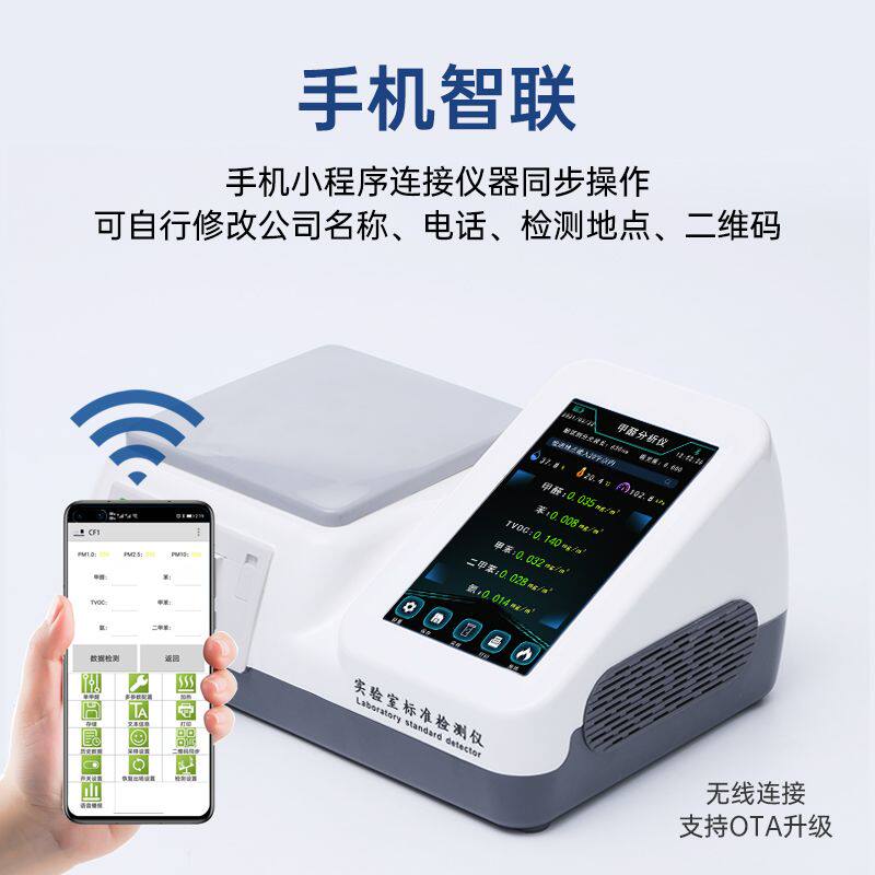 甲醛检测仪器高精度家用室内空气质量测试仪双气路采样分析一体机
