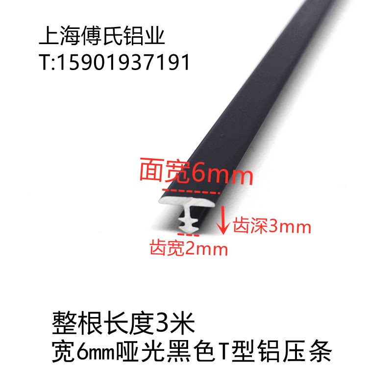 宽6mm哑光黑铝合金T型压条地板压条金属t型条背景墙木门家居装饰