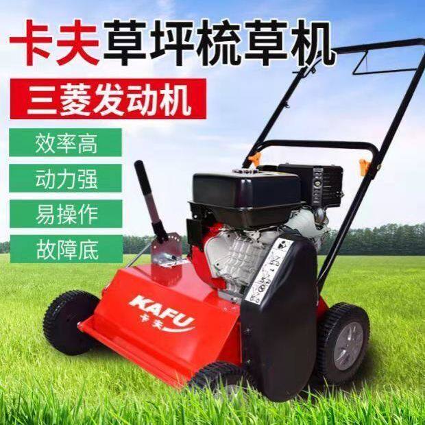 卡夫草坪梳草机球场专业机械手推式汽油割草机切根机草坪整理机器