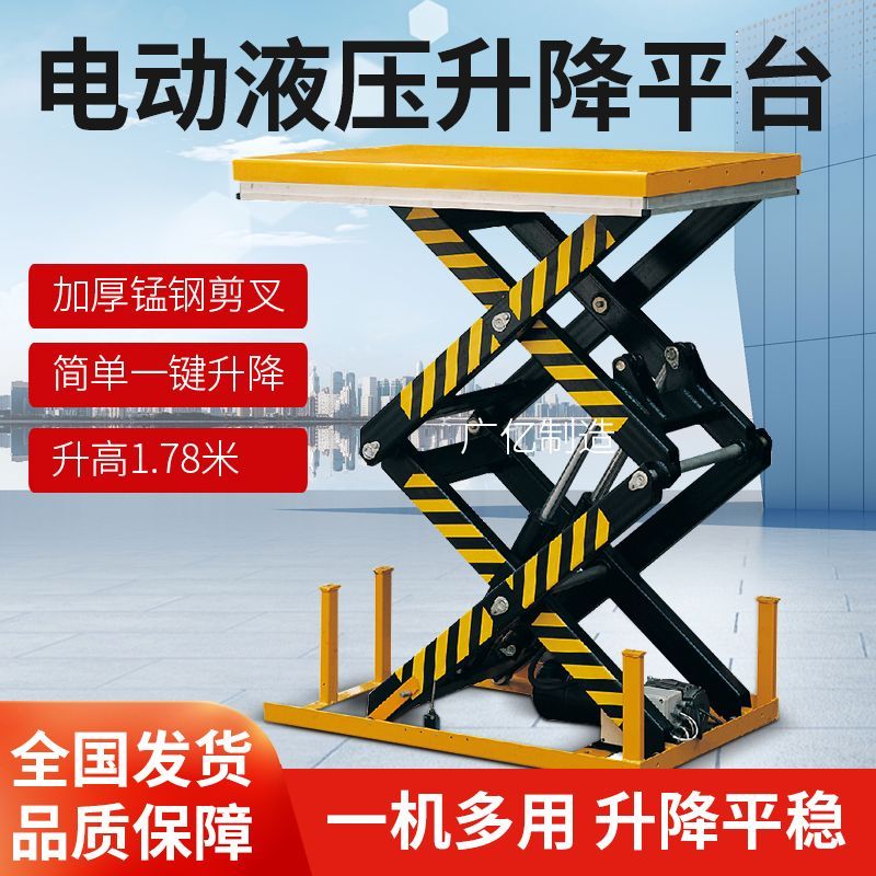 新款固定剪叉式升降平台电动液压升降机装卸货电动液压简易升降台