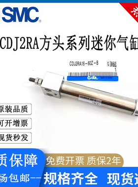 SMC型不锈钢迷你方头气缸CDJ2RA10/12/16-10-15-30-45-60-100-150