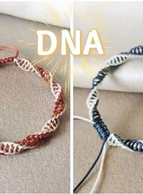 DNA双螺旋手链手绳高颜值双色简约风闺蜜可调节手链手环手饰