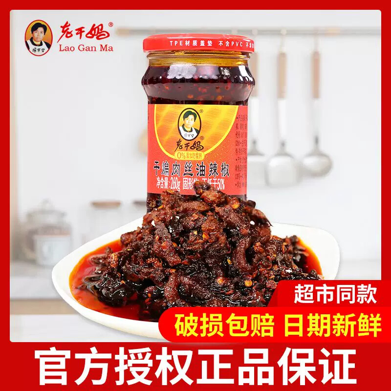 老干妈干煸辣肉丝老干妈干煸肉丝油辣椒260g*1贵州特产麻辣花椒拌