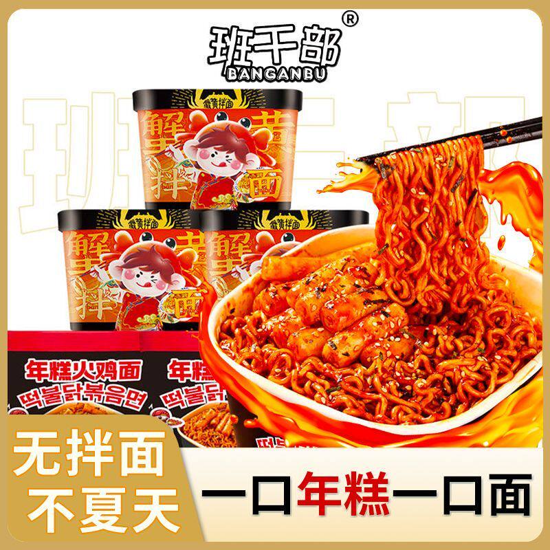 韩式年糕火鸡面蟹黄免煮方便速食方便面懒人宿舍拌面盒装