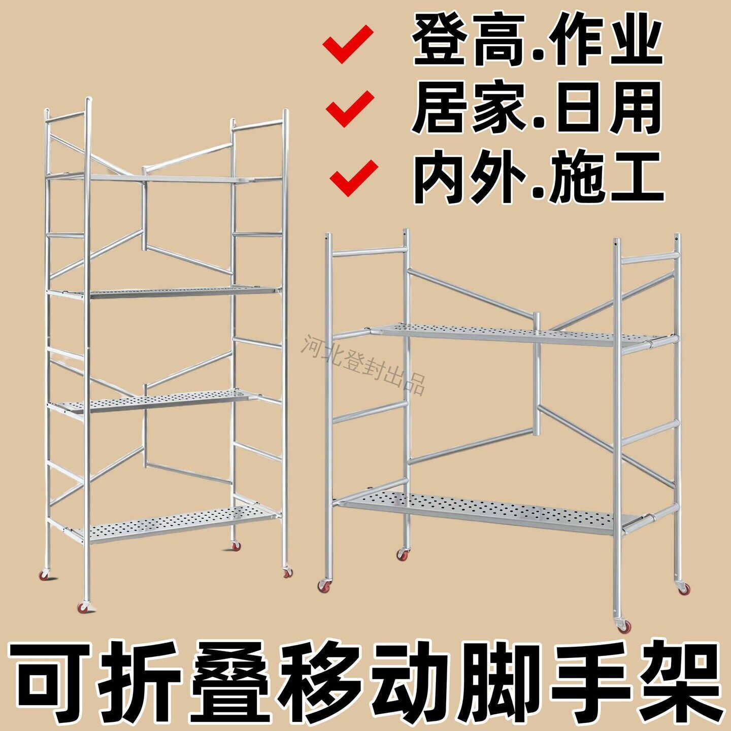 移动折叠鹰架厂家直销增高活动梯子家用脚手脚手架加高