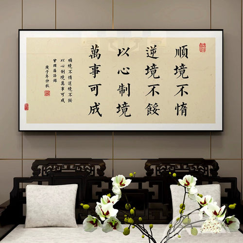 曾国藩家训挂画办公室书法字画新中式客厅墙面装饰画茶室书房壁画