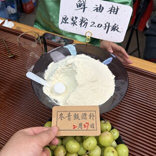 2.0鲜油柑原浆冻干粉 清爽酸甜 高纯度原浆粉 大餐