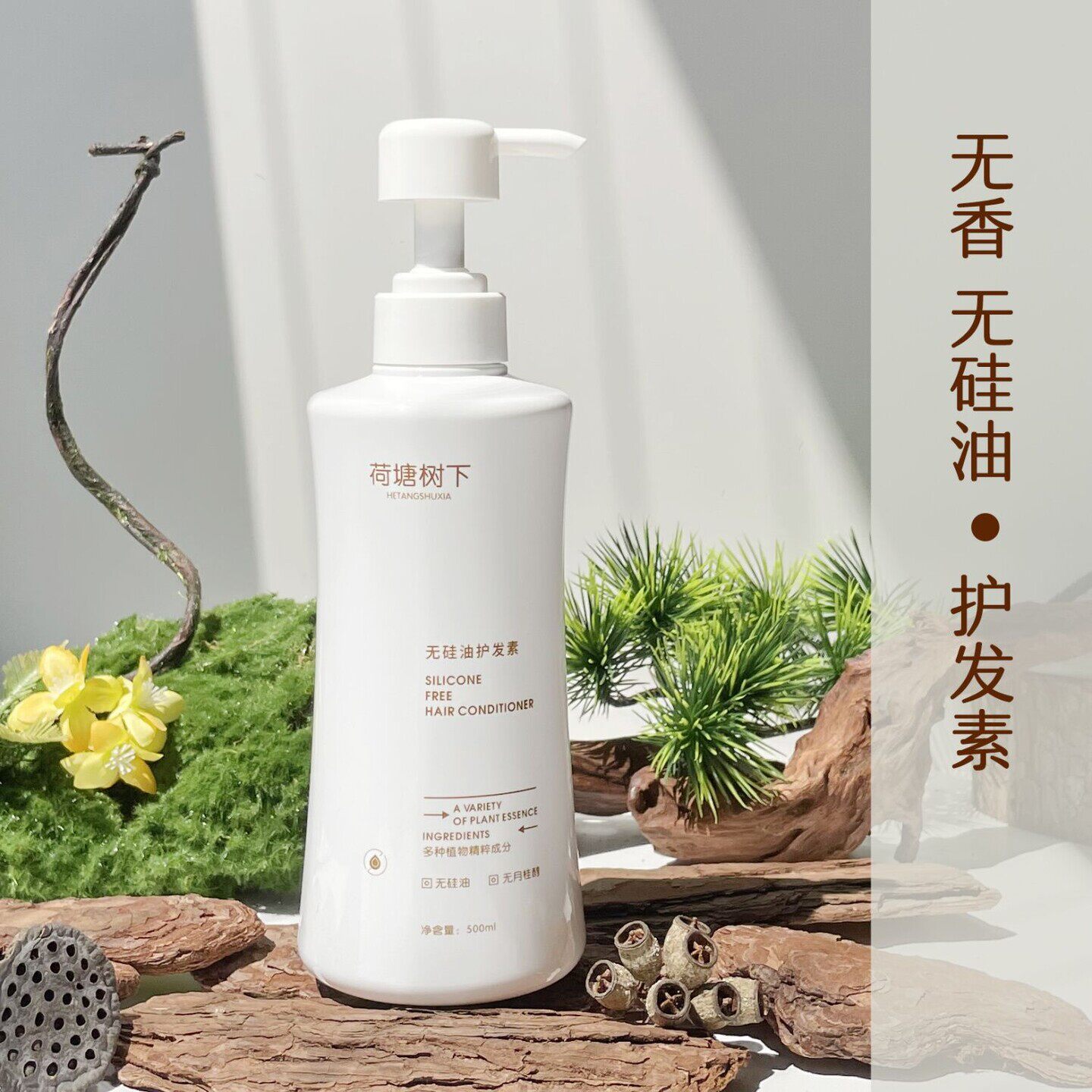 荷塘树下护发素发膜无香无硅油柔顺滑改善修复毛躁干枯孕妇儿童