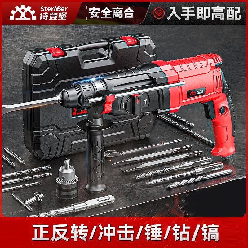 诗登堡轻型电锤钻电镐电钻三用多功能大功率冲击家用混凝土电钟