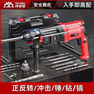 诗登堡轻型电锤钻电镐电钻三用多功能大功率冲击家用混凝土电钟