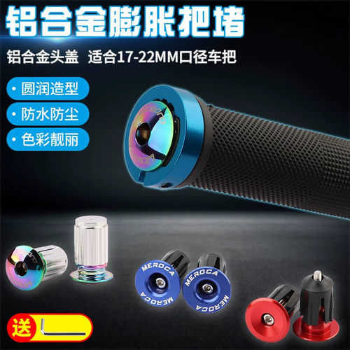适用捷安特自行车膨胀把塞山地公路车把堵弯把折叠车把套塞子铝合