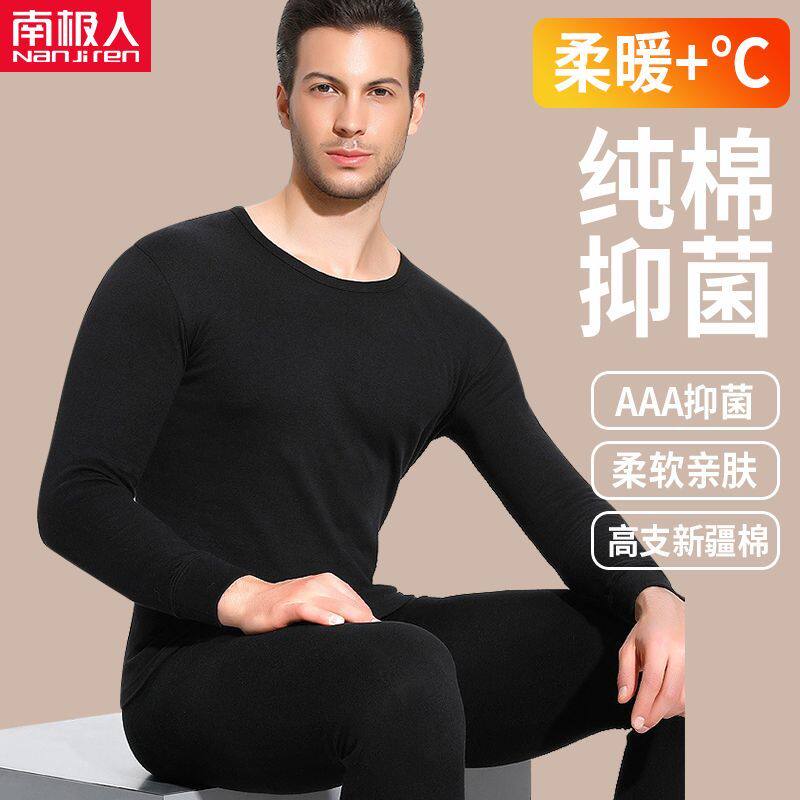 南极人保暖内衣男士纯棉毛衫青年薄款打底全棉秋衣秋裤套装秋冬季