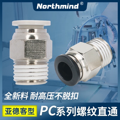 亚德客型APC4/6/8/10/12/16- 1/2/03/M5气动螺纹直通接头气管快