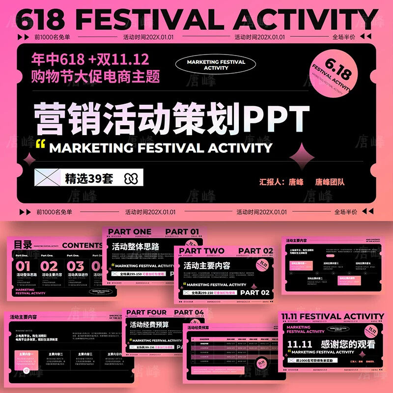 .营销活动策划ppt模板电商大促购物节日双十一十二618商务演讲