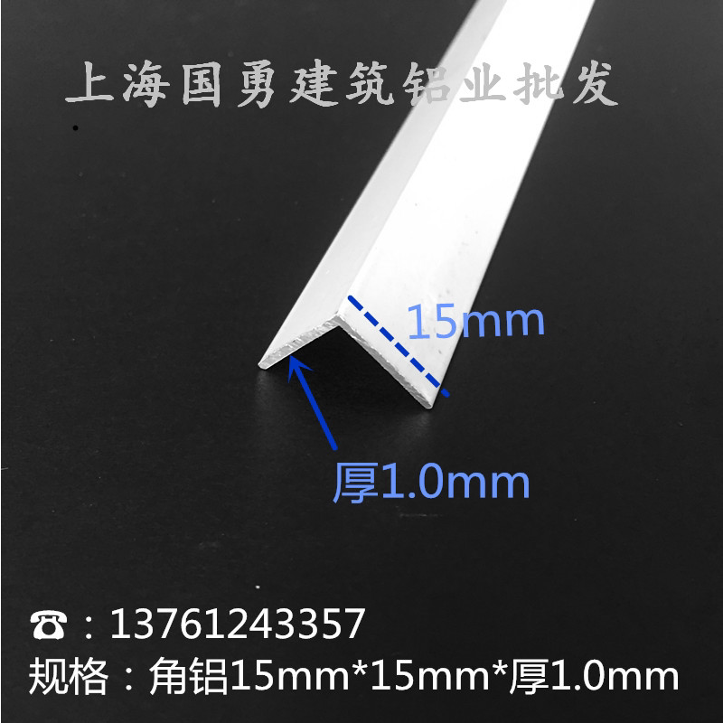 铝合金白色烤漆角铝15*15*1mm*等边护角条直角铝型材 包边装饰条