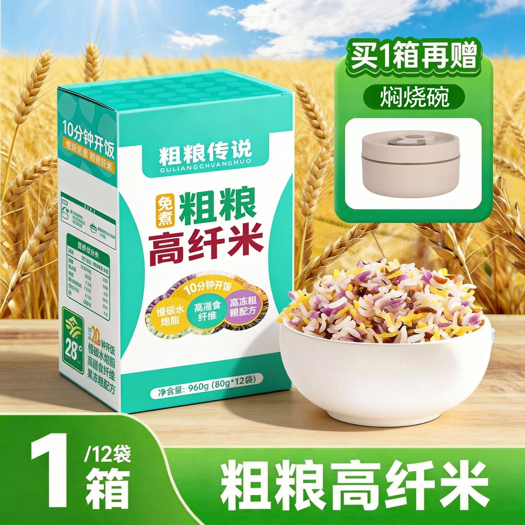 免煮粗粮高纤米代餐五色糙米饭高饱腹免煮即食免洗软糯粗粮米