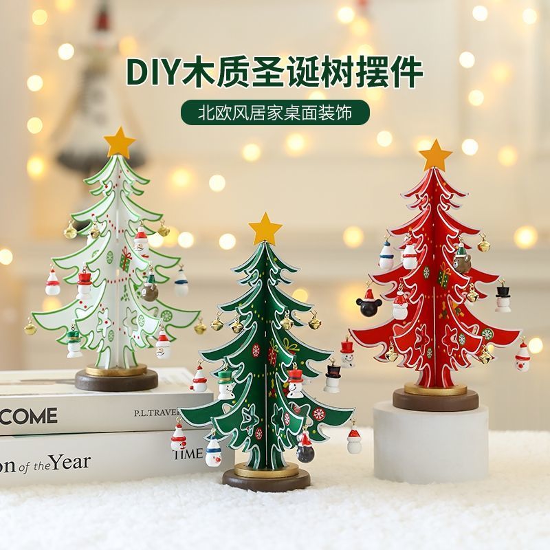 小型圣诞树节装饰桌面室内家用diy材料包迷你摆件小礼品