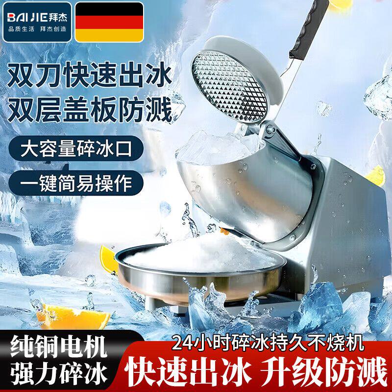 电动碎冰机商用全自动刨冰机家用手动沙冰机高速大功率冰沙机