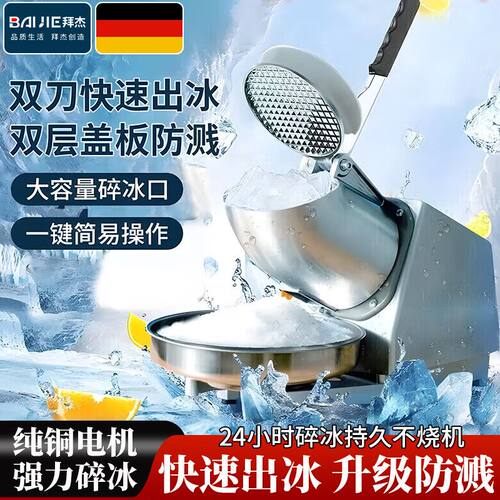 电动碎冰机商用全自动刨冰机家用手动沙冰机高速大功率冰沙机