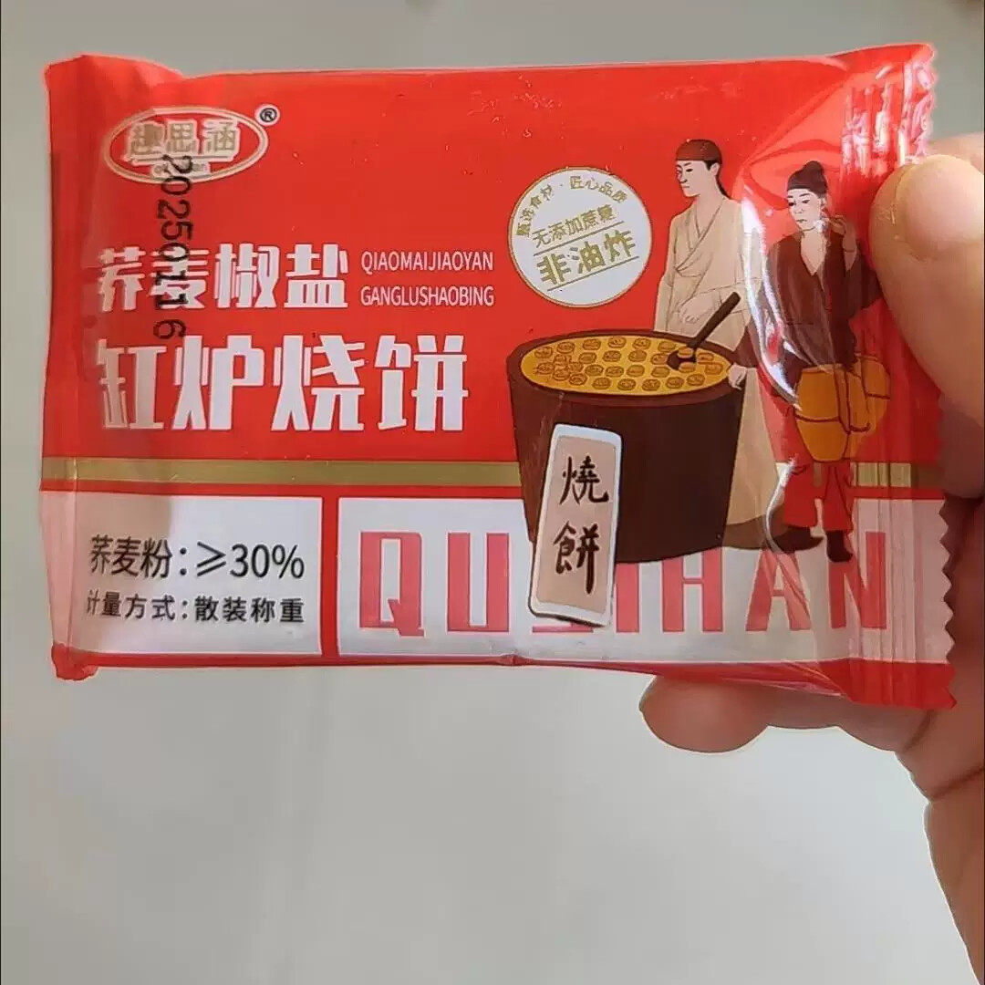 趣思涵无蔗糖荞麦椒盐缸炉烧饼咸味传统糕点整箱糖尿人食品